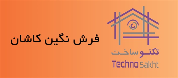 فرش نگین کاشان