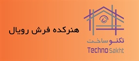 هنرکده فرش رویال