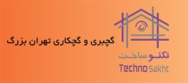 گچبری و گچکاری تهران بزرگ