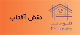 گچبری نقش آفتاب