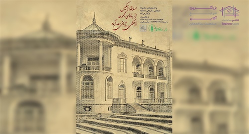 مسابقه اسکیس از بناهای مجموعه فرهنگی،‌ تاریخی سعدآباد