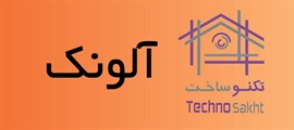 فروشگاه آلونک