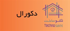 فروشگاه دکورال