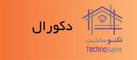 فروشگاه دکورال