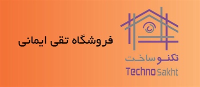 فروشگاه تقی ایمانی