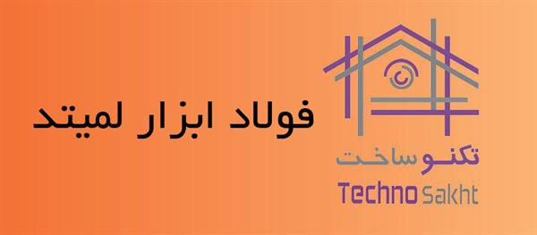 شرکت فولاد ابزار لمیتد