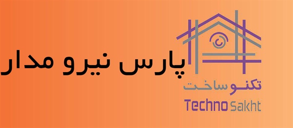 پارس نیرو مدار