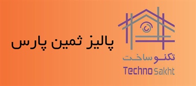 پالیز ثمین پارس