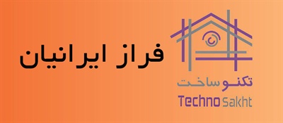 فراز ایرانیان