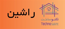 راشین