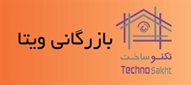 بازرگانی ویتا