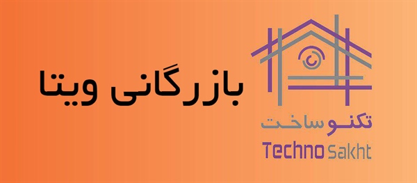 بازرگانی ویتا