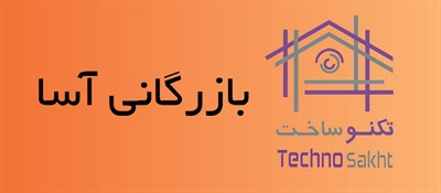 بازرگانی آسا