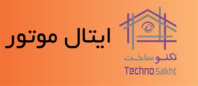 ایتال موتور