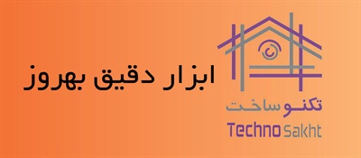 ابزار دقیق بهروز