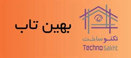 بهین تاب