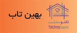 بهین تاب