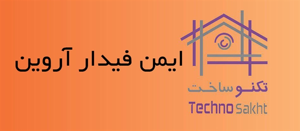 ایمن فیدار اروین