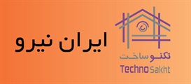 ایران نیرو