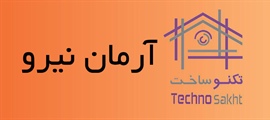 آرمان نیرو