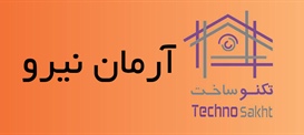 آرمان نیرو