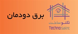 برق دودمان