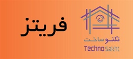 فریتز