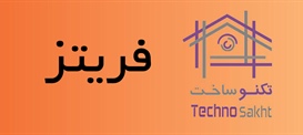فریتز