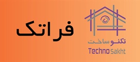 فراتک
