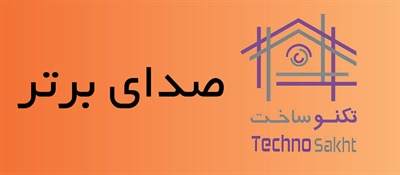 صدای برتر