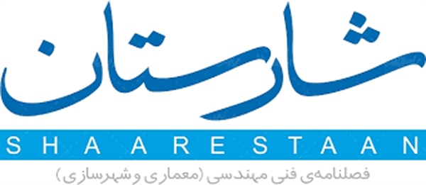 فصلنامه شارستان