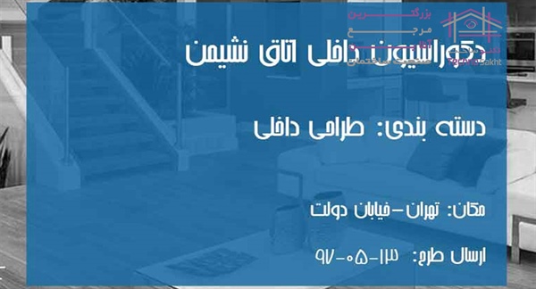 طراحی دکوراسیون داخلی “فضای نشیمن و آشپزخانه منزل مسکونی”