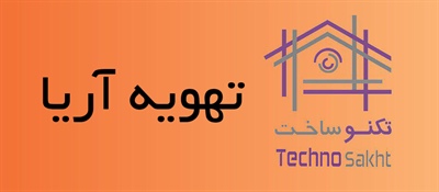 تهویه آریا