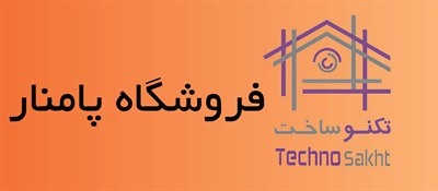 فروشگاه پامنار