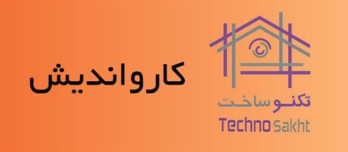 کارواندیشه