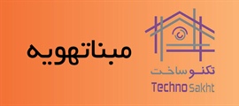 مبناتهویه