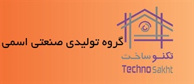 گروه تولیدی صنعتی اسمی