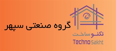 گروه صنعتی سپهر