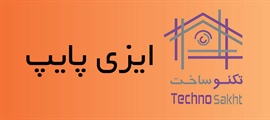 ایزی پایپ