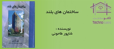 ساختمان های بلند