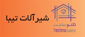 شیرآلات تیبا