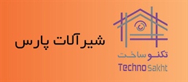 شیرآلات پارس