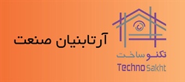 آرتابنیان صنعت