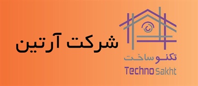 شرکت آرتین