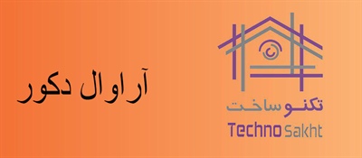 آراوال دکور