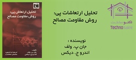 تحلیل ارتعاشات پی: روش مقاومت مصالح