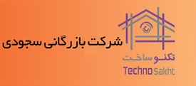 شرکت بازرگانی سجودی