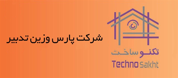 شرکت پارس وزین تدبیر