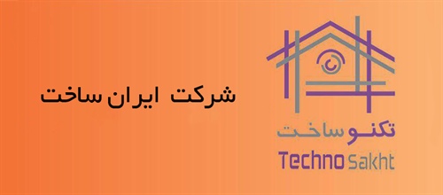 شرکت ايران ساخت