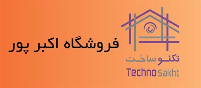 فروشگاه اکبر پور